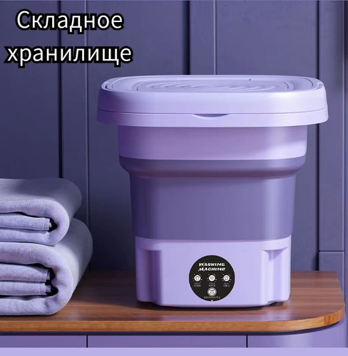 Портативная складная стиральная машина, встроенная в мелкую бытовую ...