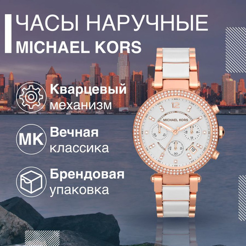 Наручные часы женские Michael Kors – купить в интернет-магазине OZON по выгодной цене