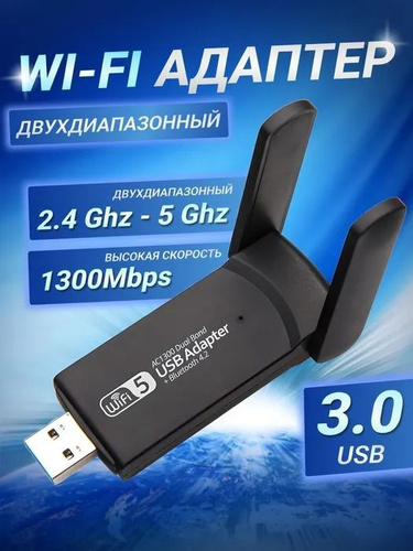 Беспроводной WI-Fi адаптер, USB 3.0, 2.4 ГГц/ 5 ГГц - купить с ...