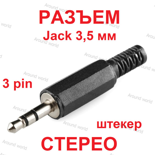 Кабель 3.5 мм Jack / Джек 3,5 (штекер) - купить по низкой цене в ...