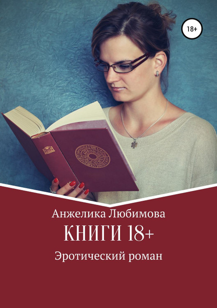 Топ Книг Про Эротику Топ Книг Про Эротику