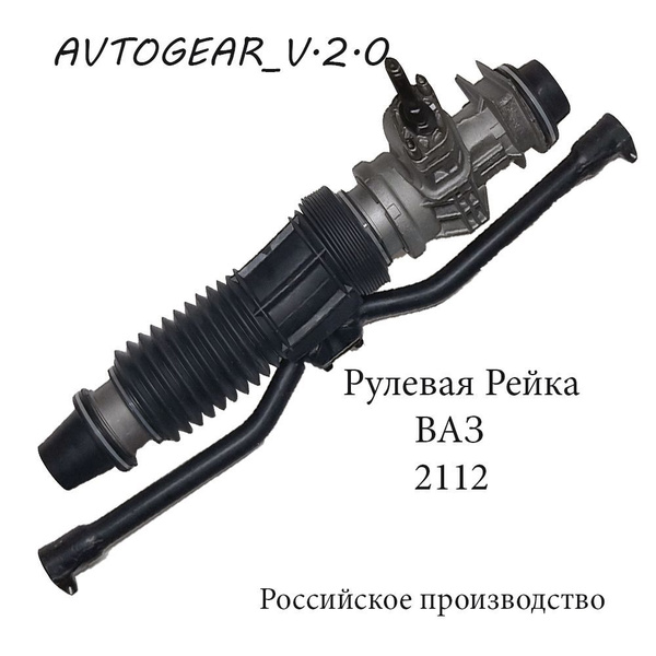 Рейка рулевая 21126 с ГУРом г.Тольятти