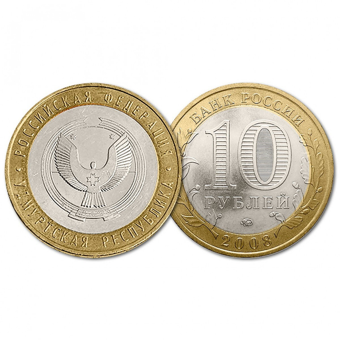 Россия 10 Рублей 2008 ММД год Из обращения Y# 975 Удмуртская Республика ...
