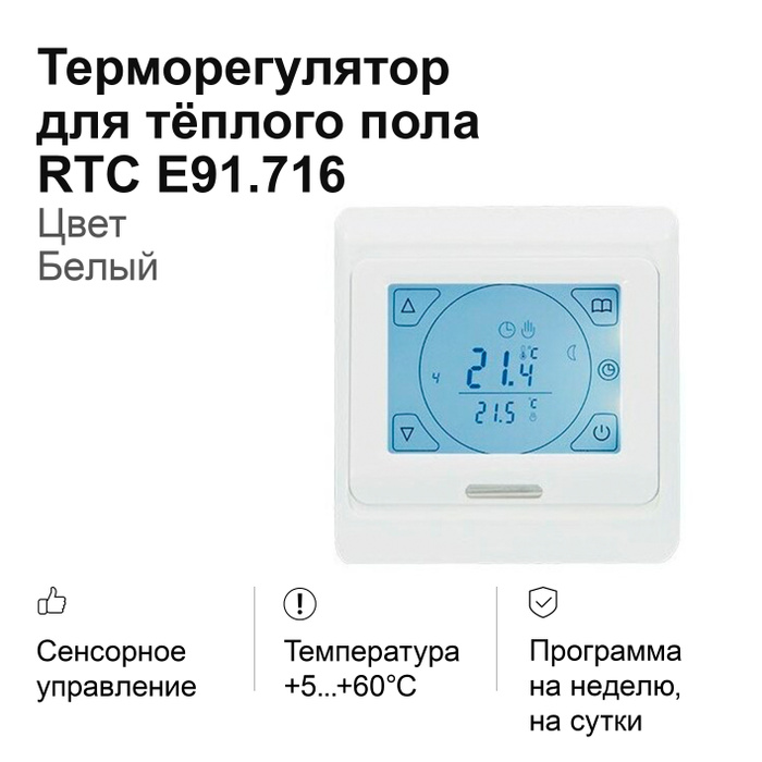 Терморегулятор термостат rtc до 3500вт для теплого пола