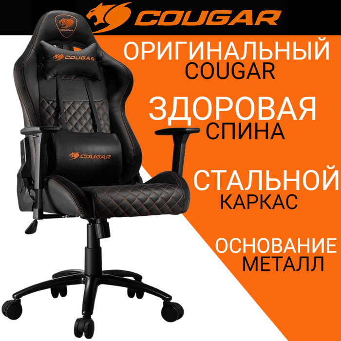 Игровое кресло cougar rampart