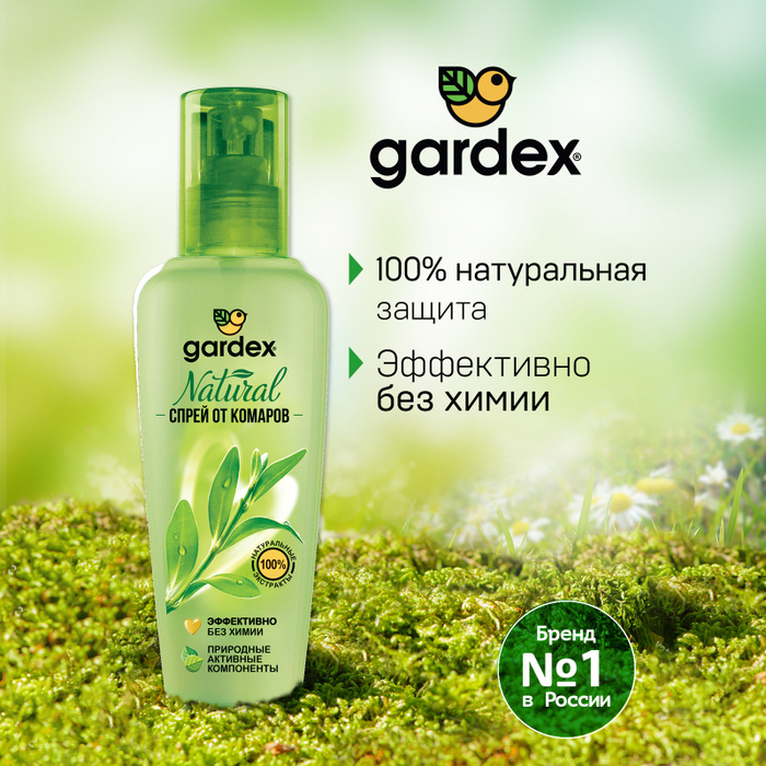 Спрей от комаров на натуральной основе, Gardex Natural, средство и ...