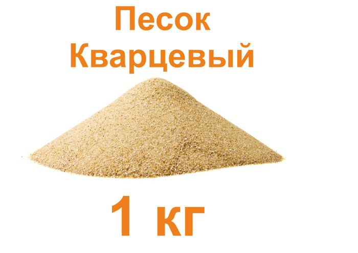 Песок 2 Кг Купить