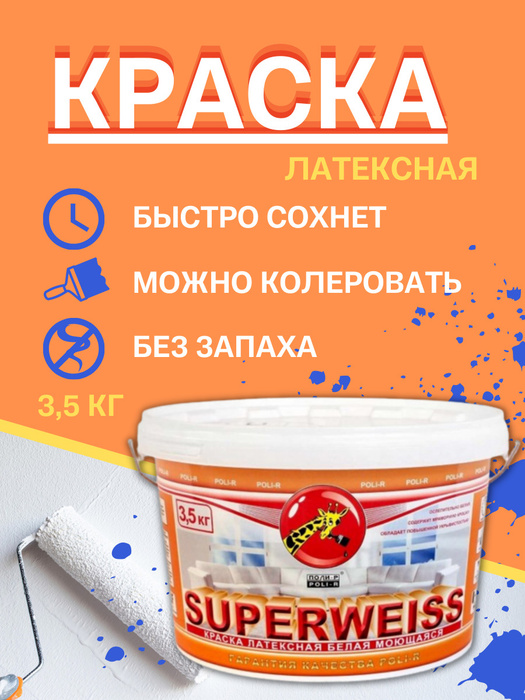 Как красить потолок краской superweiss матовая