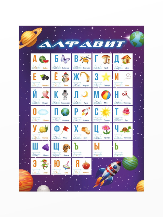 Алфавит для малышей формат А3, Азбука для маленьких с картинками ...