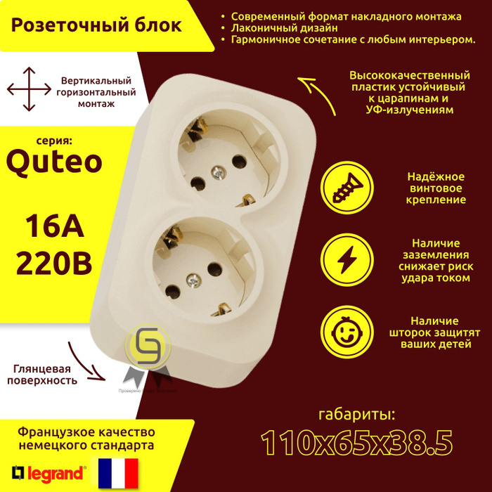 Legrand quteo розетка двойная монтаж