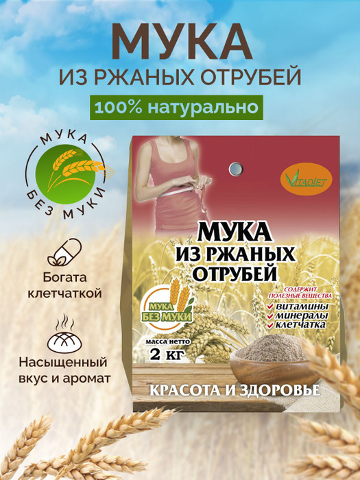 из 3 2 кг ржаной муки