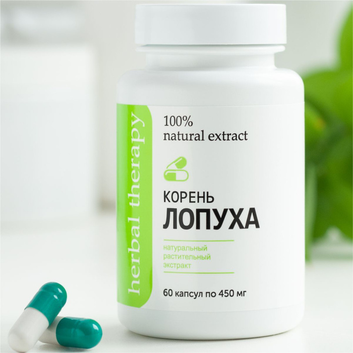 Капсулы корня лопуха инструкция по применению взрослым. Корень лопуха капсулы. Экстракт "корень лопуха" в капсулах (№ 60),. БАДЫ С экстрактом лопуха. Экстракт репейника химический состав.