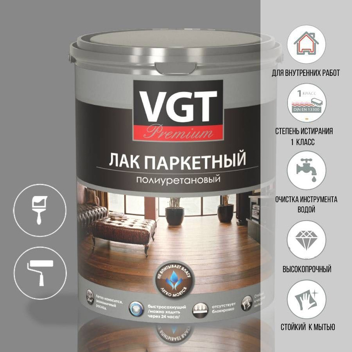 Vgt лак паркетный полиуретановый