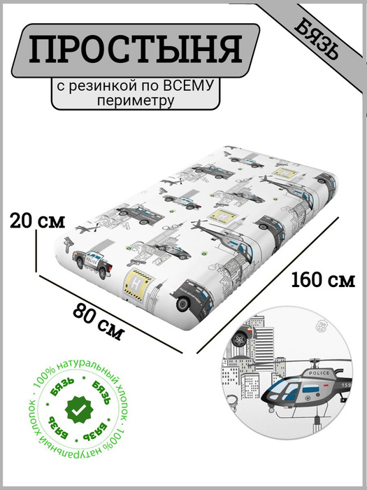 Простынь на матрас 80х160