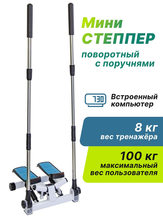 Мини степпер тренажер для дома с поручнями для ходьбы, для ног и ягодиц ...