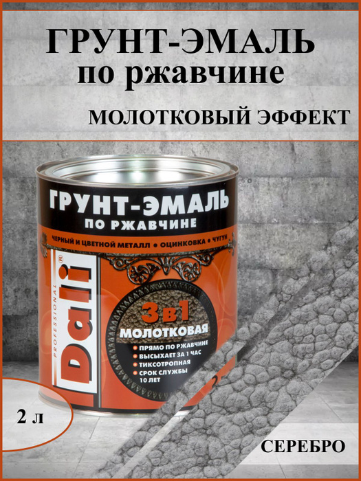 Краска 3в1 по ржавчине для автомобиля. Защитный грунт против ржавчины. Цинкошов – спрей с цинком для защиты сварных швов. Краска 4 в 1 по металлу грунт эмаль. Защитный грунт против ржавчины.