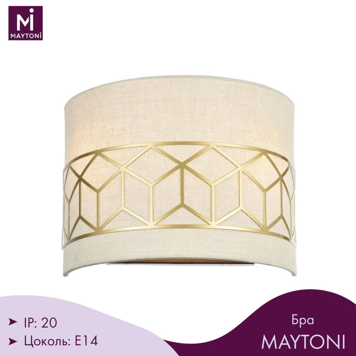 Maytoni messina в интерьере