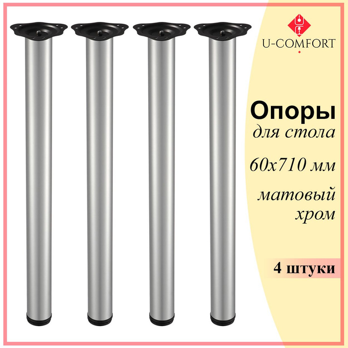 Опора для стола 710