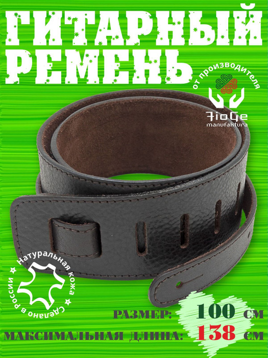 Ремень для гитары натуральная кожа - купить с доставкой по выгодным ...