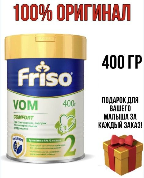 Friso Vom 1 Купить Казань