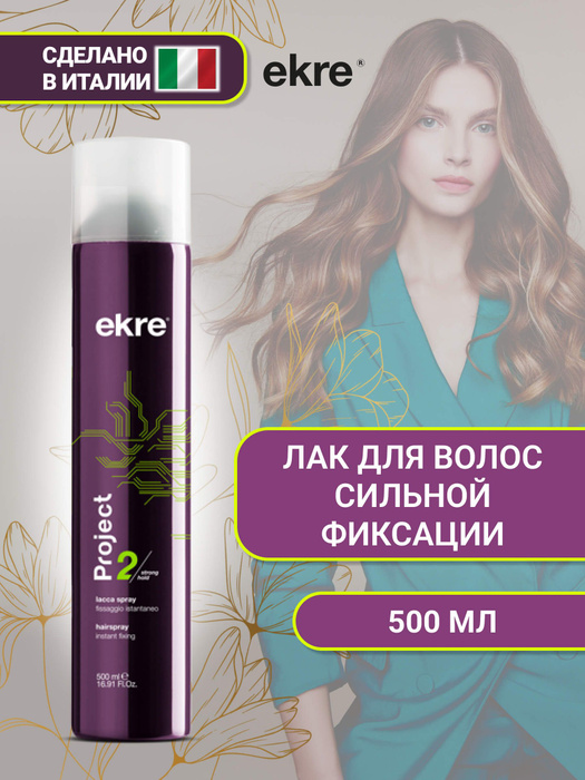 Ekre Лак для волос сильной фиксации, 500 мл. - купить с доставкой по ...