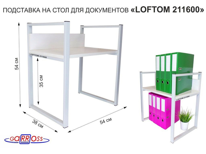 Подставка для документов на стол