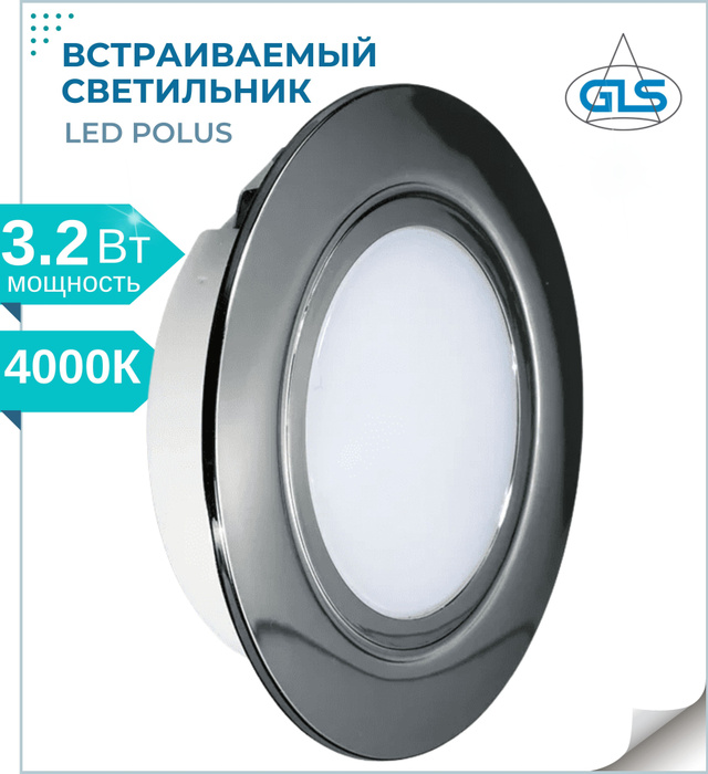 Мебельный светильник врезной led