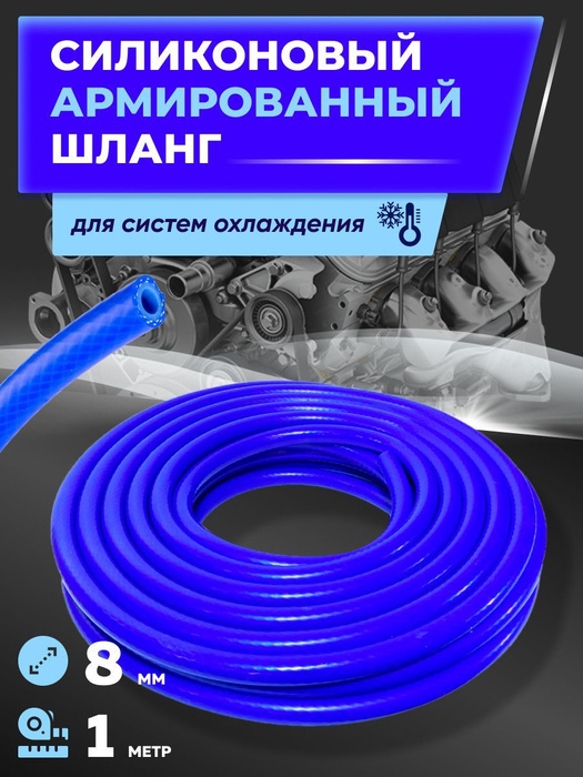 Силиконовый шланг для газа можно ли использовать