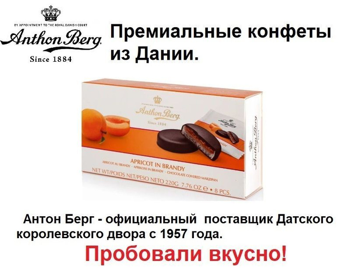 Конфеты ANTHON BERG с марципаном Абрикос в бренди 220г - купить с ...