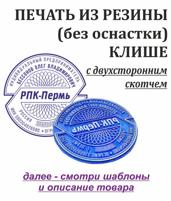 Клише печати для ИП, ООО и Самозанятого (без оснастки), d-40мм - купить ...