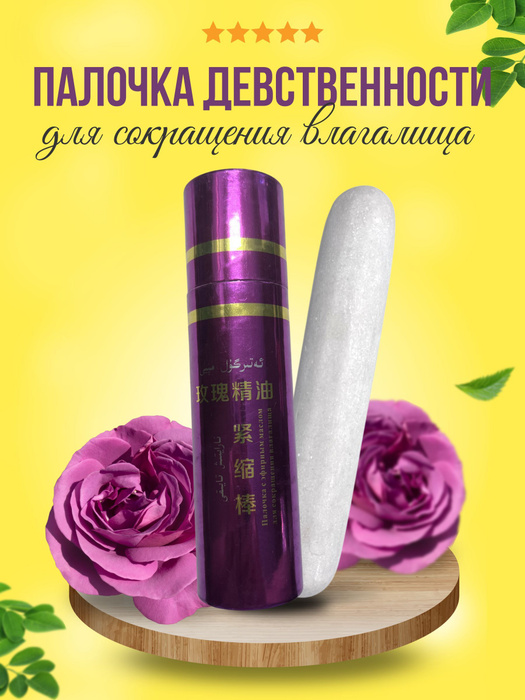 Палочка Чка Доянь для сужения влагалища для женщин - купить с доставкой ...