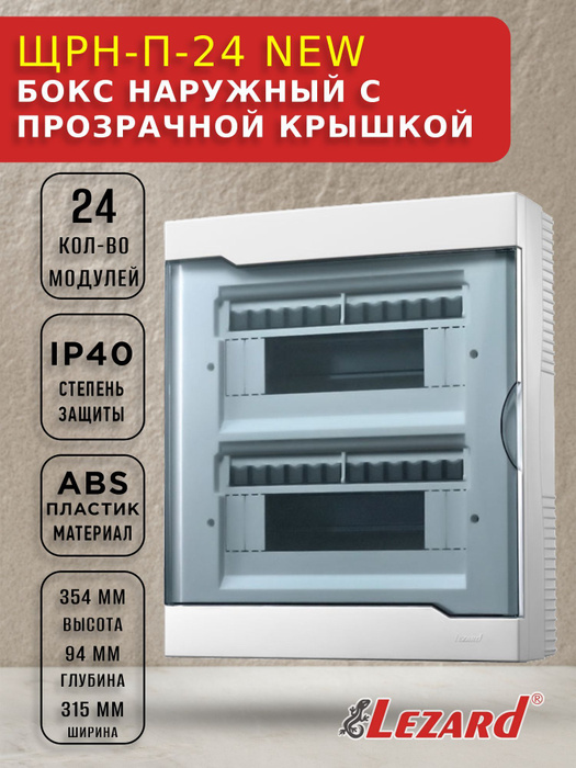 Бокс распределительный (распределительный щит, шкаф) наружного монтажа ...