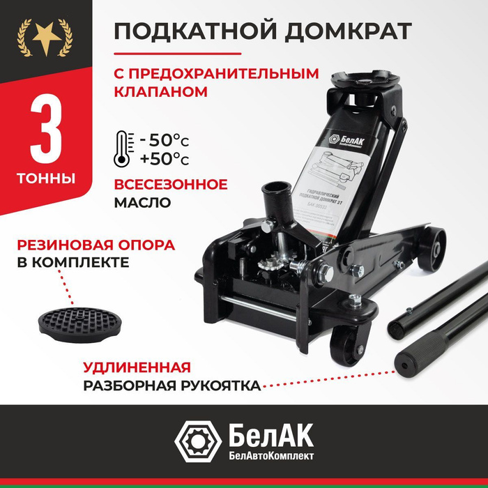 Домкрат подкатной 3т / домкрат автомобильный / домкрат гидравлический ...
