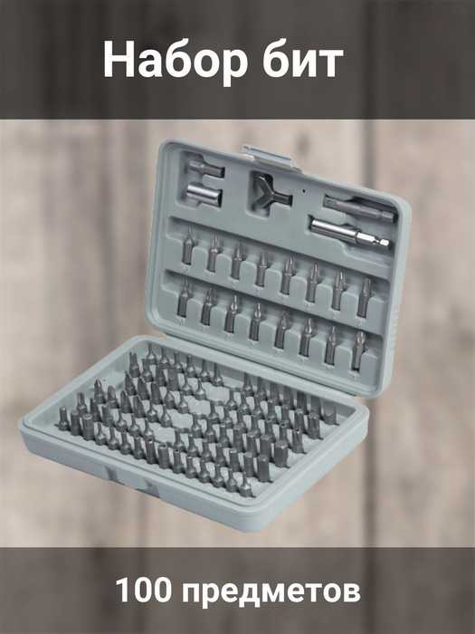 Набор бит для ремонта техники 100 предметов - купить в интернет ...