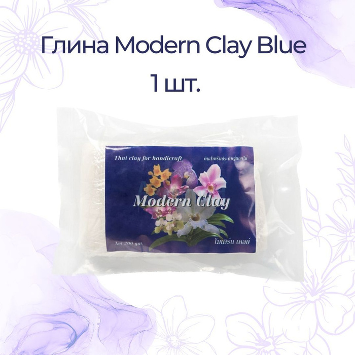 Глина modern. Модерн клей холодный фарфор. Modern Clay Blue.