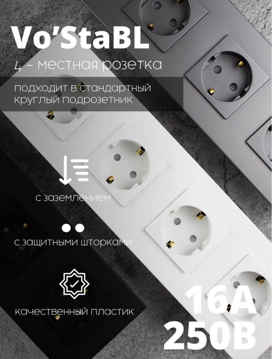 Розетка белая с заземлением, Четырехпостовая розетка со шторками ...