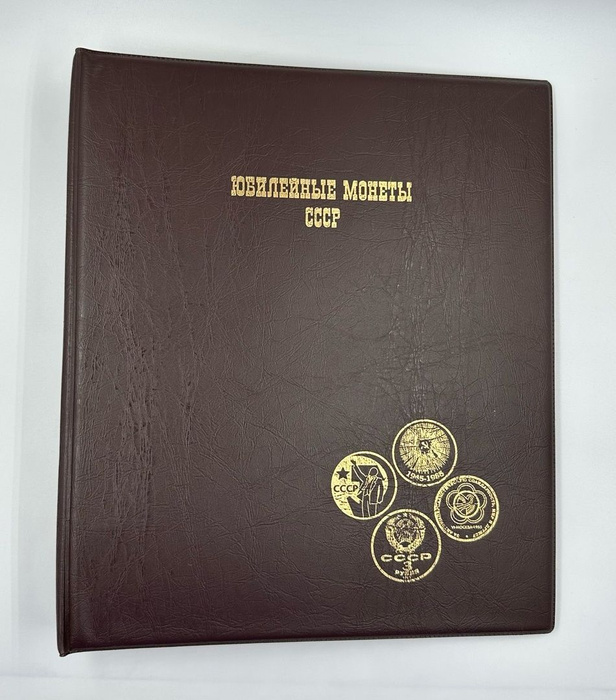 Альбом для Юбилейных Монет Времён СССР с Листами и Изображениями ...