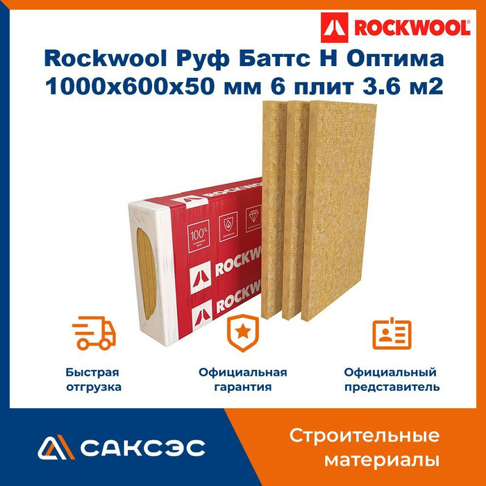 Руф баттс стяжка. Руф н оптима плотность. Теплоизоляция кровли руфбаттс пирог. Руф н оптима плотность. Руф н оптима плотность.
