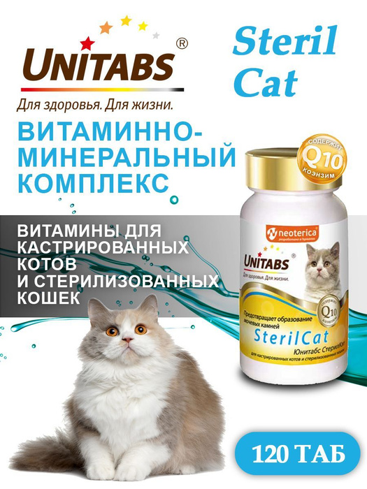 Юнитабс для кошек