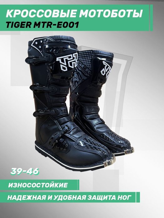 Мотоботы Tiger - купить с доставкой по выгодным ценам в интернет ...