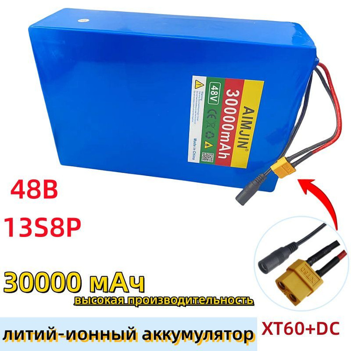Аккумулятор большой емкости 48V 30000mAh 13S8P литиевый 18650 ...
