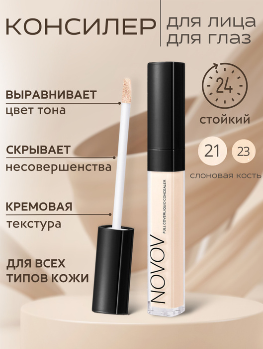 Консилер для лица и глаз - купить с доставкой по выгодным ценам в ...