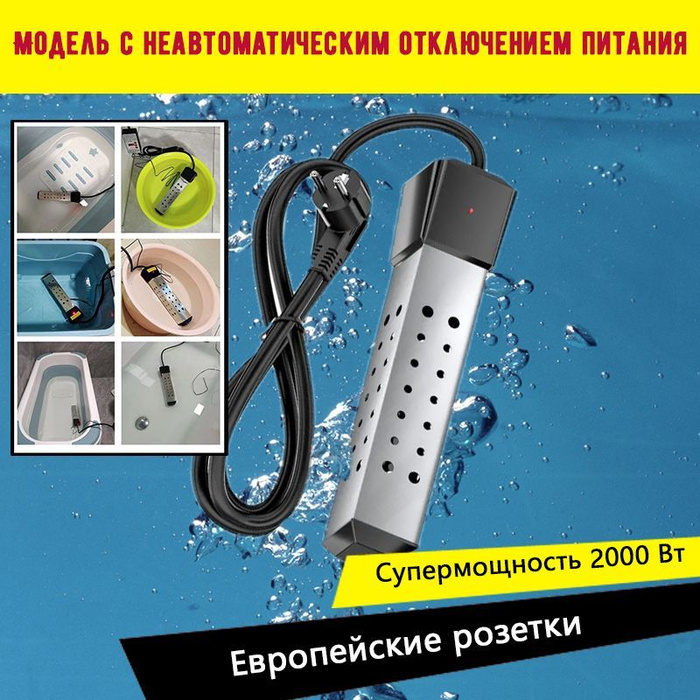 Погружной нагреватель-кипятильник воды для бассейнов, летнего душа .