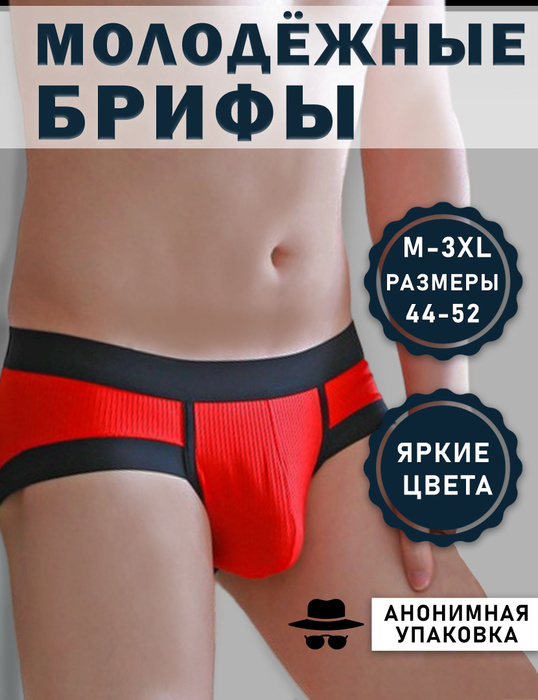 Трусы брифы, слипы, 1 шт - купить с доставкой по выгодным ценам в ...
