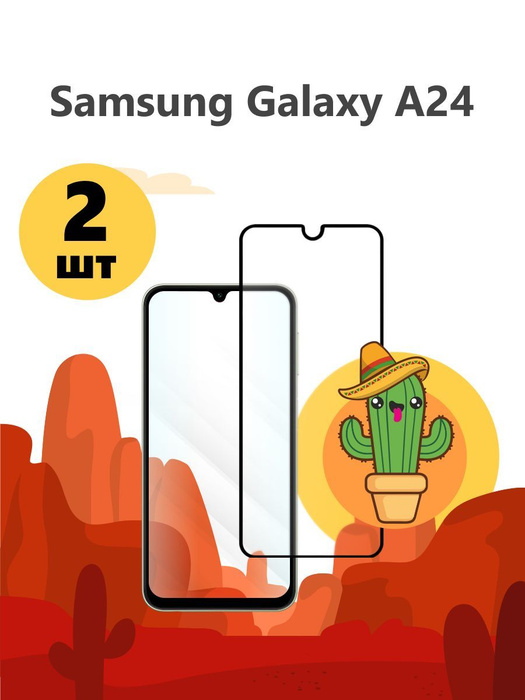 Защитное стекло на Samsung Galaxy A24 для Самсунг Галакси а24 Самсунг ...