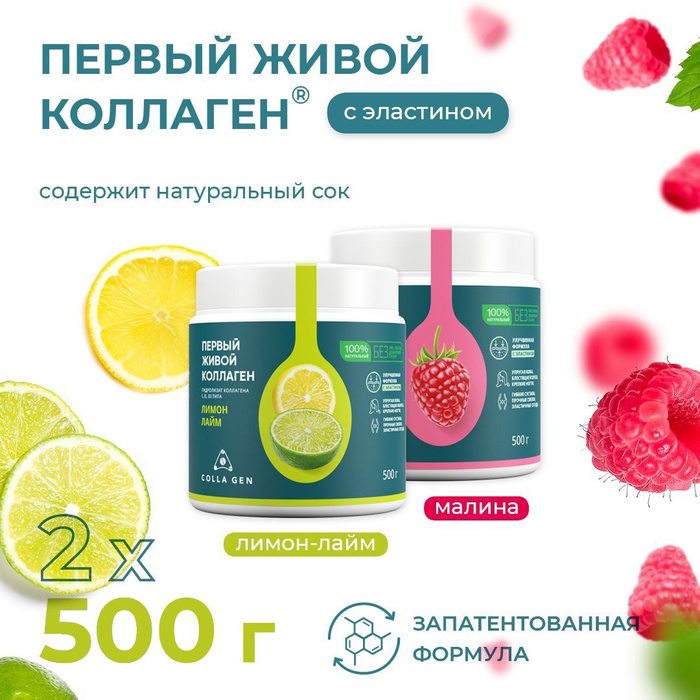 COLLA GEN Гидролизат коллагена пищевой со вкусом лимона-лайма 500 гр и ...