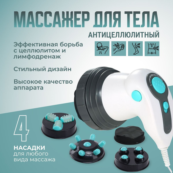Массажер для тела, антицеллюлитный лимфодренажный массажер для тела с ...