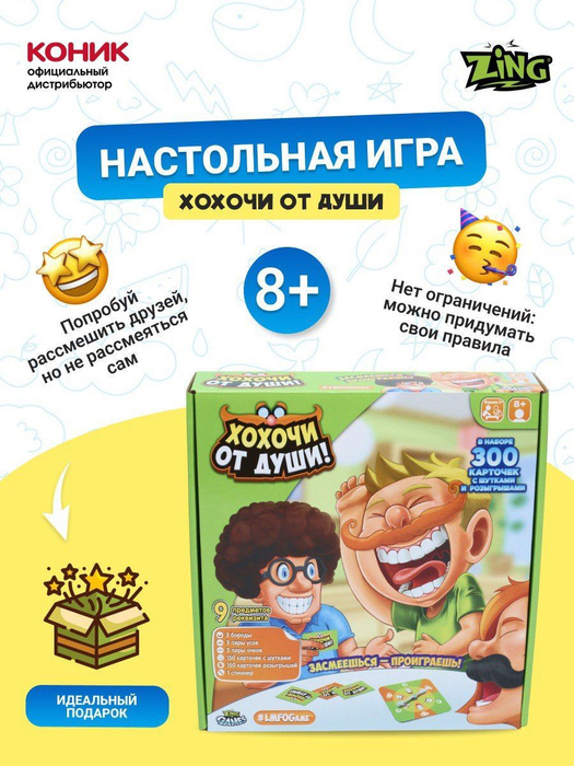 Детская развлекательная настольная игра "Хохочи от души" для мальчика и ...