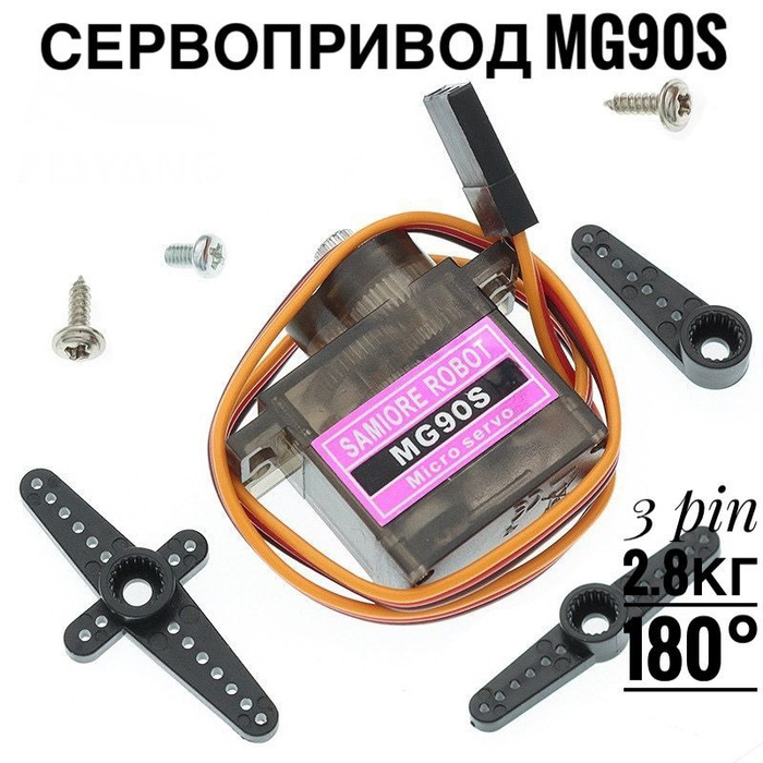 Сервопривод MG90S с металлическим редуктором Сервомотор MG90S 3-7.2V ...