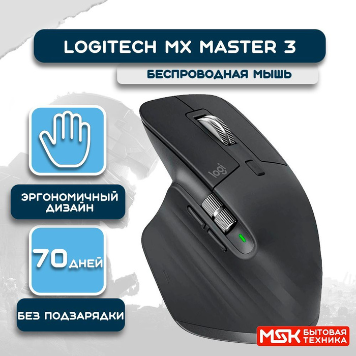 Игровая мышь беспроводная Logitech Mx Master 3, graphite 910-006199 ...